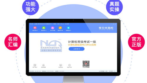 考無憂2021年3月全國計算機等級考試一級題庫機考模擬軟件（MS Office應用與計算機軟件開發）